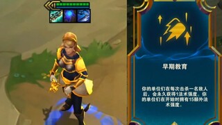 早期教育：'老娘法强27倍加成！你拿什么赢我？！’
