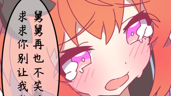 爱玩的舅舅（2）