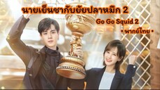 ตอน 1 (พากย์ไทย)