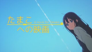 纯爱必入！玉子市场同人动画—「送给玉子的电影」京阿尼贺年纪单品