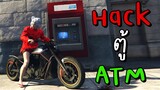 GTA V Roleplay - Hack ATM เออรักเออเร่อคู่เวอร์เออเร่อเออรัก #17