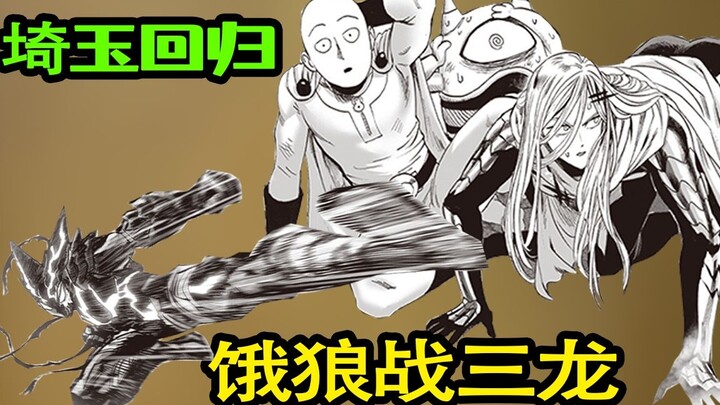 [One Punch Man] Bab 199: Saitama kembali dari perjalanan waktu! Serigala lapar melawan tiga naga!