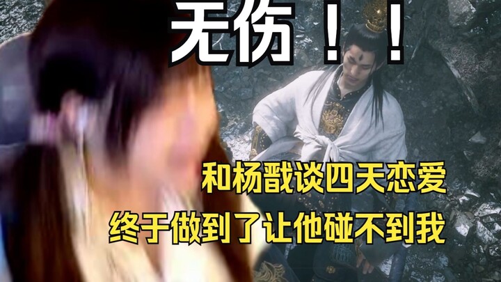 全网首发无伤二郎神女玩家 禁字法+识破ps5版