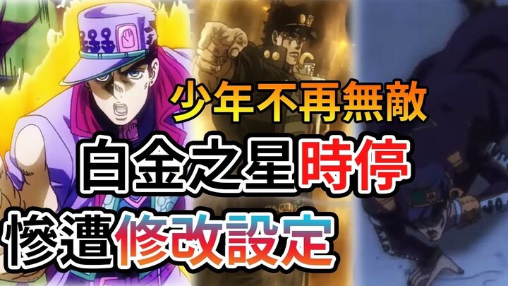 What is the principle of time stop? Which is faster, Star Platinum's Weakening Journey or Made in He