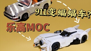 LEGO MOC | 911 turns into Batmobile!