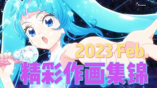 【Anitama】2023年2月精彩作画集锦