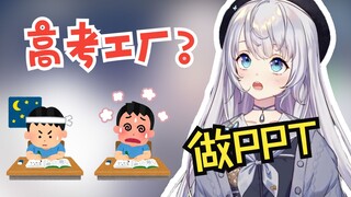 【雫るる】留学樱花妹做中文汇报作业 了解了高考工厂