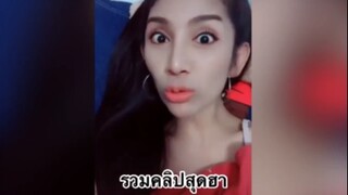 รวมคลิปสุดฮา1