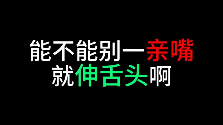 我想骗你亲嘴 成吗