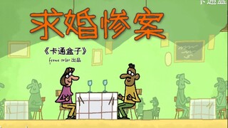 "Cartoon Box Series" is an imaginative animation with an unpredictable ending - Proposal Tragedy
