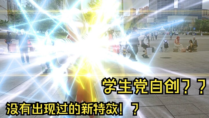 【特效向】这迪迦射的是个什么玩意儿？骑士射线+哉佩利敖光线？？自创特效