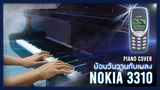 [Piano]Nokia Tune Piano Edition
