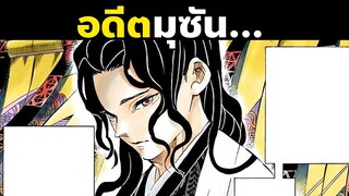 อดีตของมุซัน | Demon Slayer | Kimetsu No Yaiba | Muzan Story