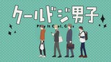 Cool Doji Danshi Episode 11 English Subbed