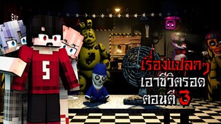 เรื่องแปลกๆ ต้องหนีเอาชีวิตรอด จากผีตุ๊กตาเดินได้ ตอนตี3 - (Minecraft สิ่งแปลกๆ)