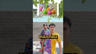 แข่งทายขนมไทย เริ่ม!!