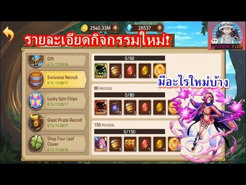 Epic Treasure : รายละเอียดกิจกรรมใหม่! มีอะไรมาใหม่บ้าง