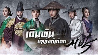 เดิมพัน บัลลังก์เดือด ตอนที่ 06