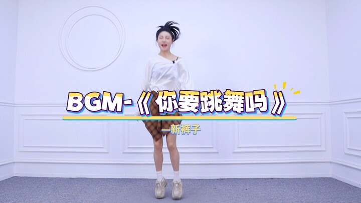 🤪专治emo‼️拯救不开心的新手燃脂舞《你要跳舞吗》