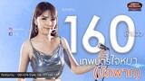 เทพบุตรใจหมา(บักพาก) :  ฐา ขนิษ (Official MV)