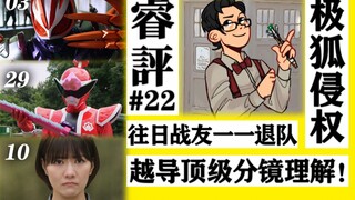 【睿评】鲲山行/番外の真身/副队长在狗叫？-《假面骑士Geats》#03＆《暴太郎战队》#29＆《德凯奥特曼》#10