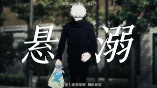 【五条悟×七海建人】“七海你啊 意外地很重感情呢 ”