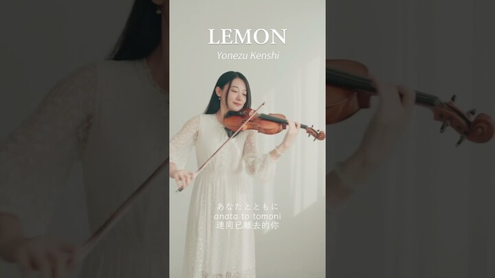 🎧 Lemon / 米津玄師 Yonezu Kenshi 🎻 Violin Version