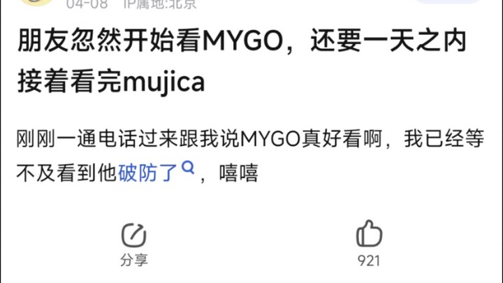 【MyGo】朋友忽然开始看mygo，还要一天之内看完然后接着看mujica