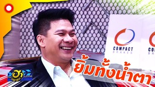 ผมอยากได้"ลูกชาย"ผู้จัดการเป็น"เมีย"! | บริษัทฮาไม่จำกัด(มหาชน)