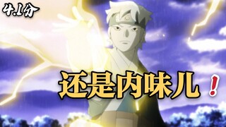 Boruto Episode 155: The source of happiness returns! Big discharge!