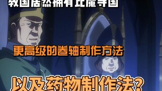 教国居然拥有比魔导国更高级的卷轴制作方法-15卷01