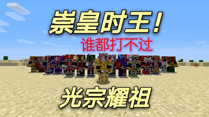 Glory to the ancestors and revere the Emperor Zi-O! Minecraft Kamen Rider and Stand Survival ep15 [Z