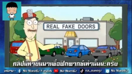 ประตูปลอมของจริง!? - rick and morty ss2 | พากย์ไทย