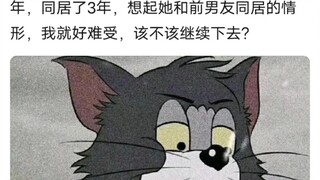 女朋友和别人同居过三年，该不该继续下去？