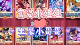 【猫鼠全场3S！】3S富婆 VS 3S土豪！(一起happy起来吧！)