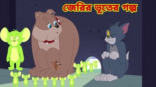 Tom and Jerry | Tom and Jerry Bangla | cartoon | Tom and Jerry cartoon | Bangla Tom and Jerry