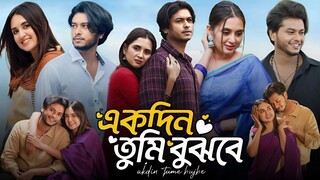 Ekdin Tumi Bujhbe (একদিন তুমি বুঝবে নাটক) Bangla New Natok 2024 Review & Facts | Arosh Khan, Tania B