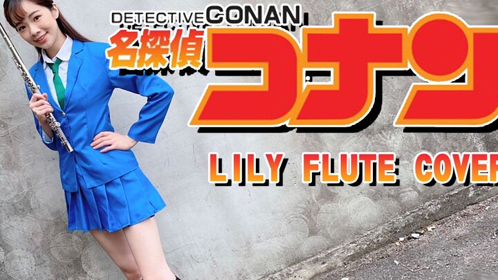 名探侦コナン・メインテーマDetective Conan Main Theme柯南主题曲长笛版Lily Flute Cover 附伴奏乐谱