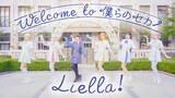 【Liella!】全曲首翻⭐Welcome to 僕らのセカイ⭐与我们一起启程！第二季第1集插曲 Welcome to 我们的世界 【MRC舞团】