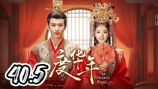 The Princess Royal - Episode 40.5[FINALE] [2024] [Chinese]