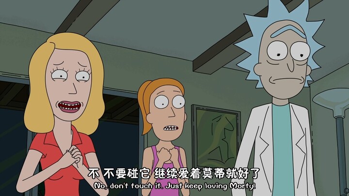 莫蒂,求你了,不要这么做
