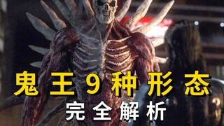 最强CG爽片《杀戮都市：O》滑瓢所有形态解析！原著有9种，电影只敢做出6种！