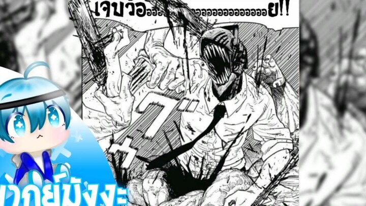 พากย์ไทย Chainsaw Man (มังงะเล่มที่3) บทที่18