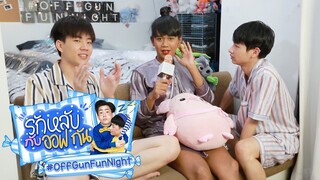 รักหลับกับออฟกัน Extra | ออฟกัน VS เจนนี่ ปาหนัน เล่นเกมต่อเพลง