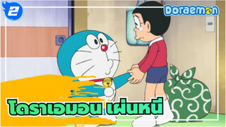 โดราเอมอน
เผ่นหนีออกจากบ้าน(60FPS)_B2