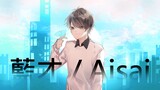 【Cover】Aisai  / E VE - Kumamoto Beru