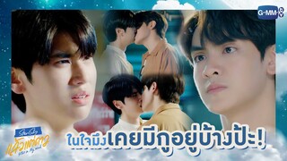 ในใจมึงเคยมีกูอยู่บ้างป้ะ! | แล้วแต่ดาว | Star In My Mind