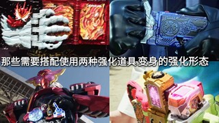 Hãy xem xét các hình thức trong Kamen Rider yêu cầu hoặc phải kết hợp với hai lần tăng sức mạnh để b