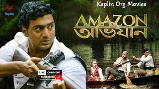 Amazon obhijaan [আমাজন অভিযান] Bengali Adventure moviel Dev l Laboni Sarkar l @keplin.movie.org69