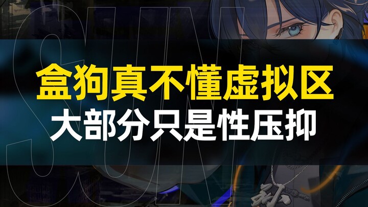 挖虚拟主播「开盒」，为什么不直接去看真人主播？